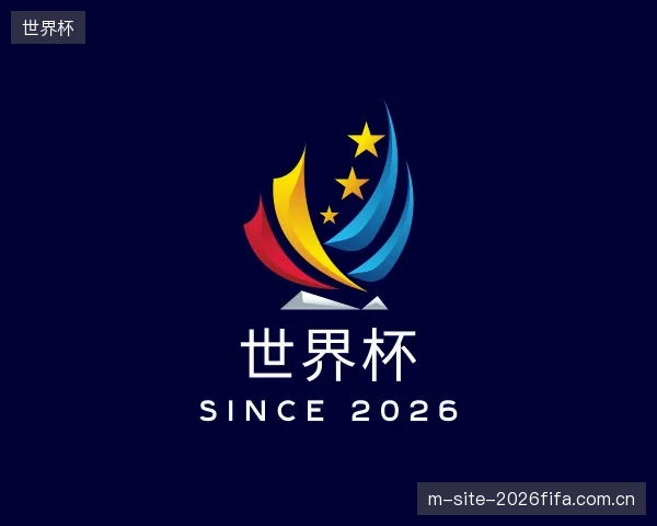了解世界杯中心
